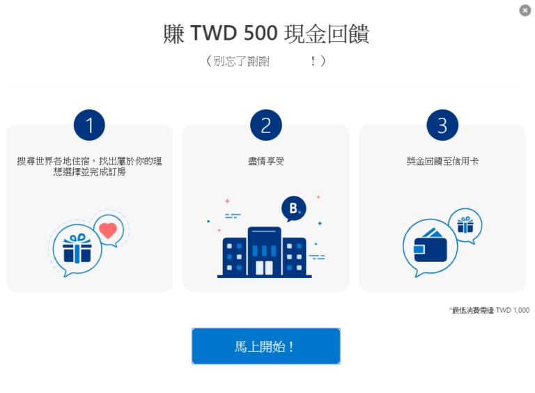 【Booking回饋金懶人包】教你使用Booking.com和朋友一起賺回饋金