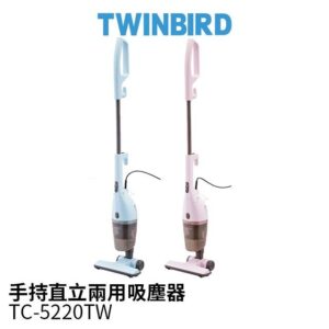 Twinbird 《手持直立兩用吸塵器 TC-5220TWBL》